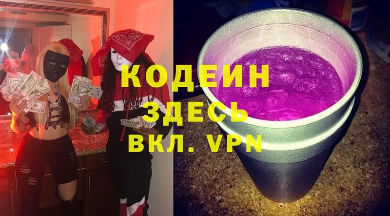 Кодеин напиток Lean (лин)  Починок 